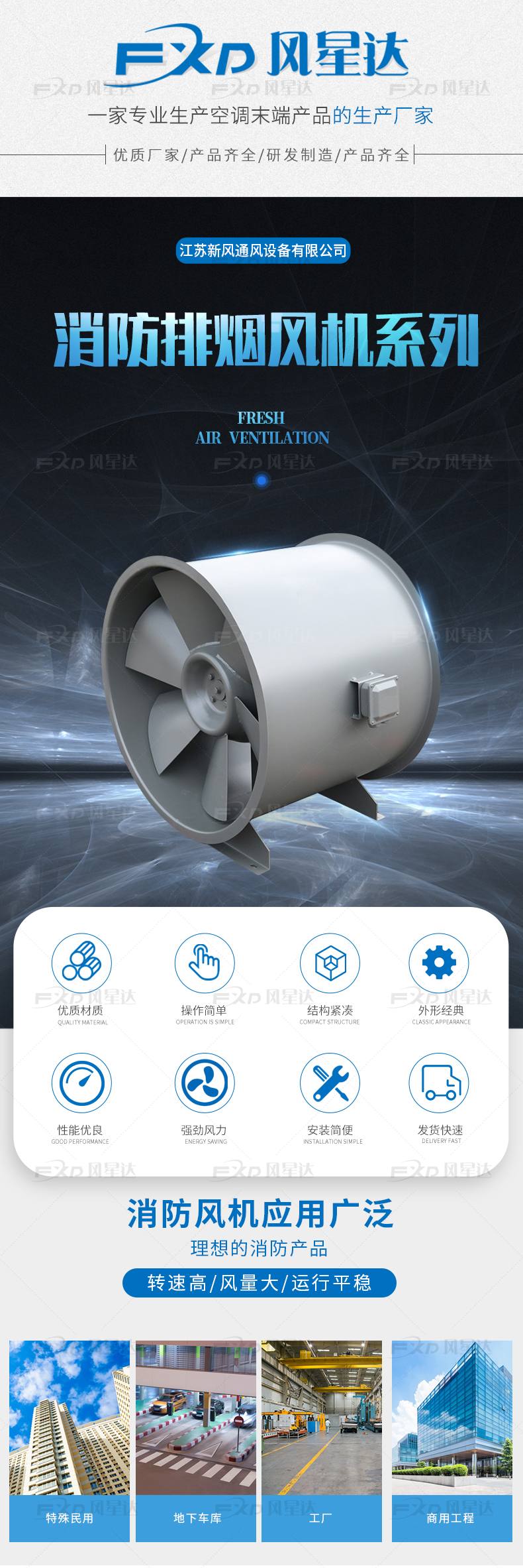 SWF軸流式消防排煙風(fēng)機(jī)_01.jpg